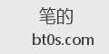 笔的